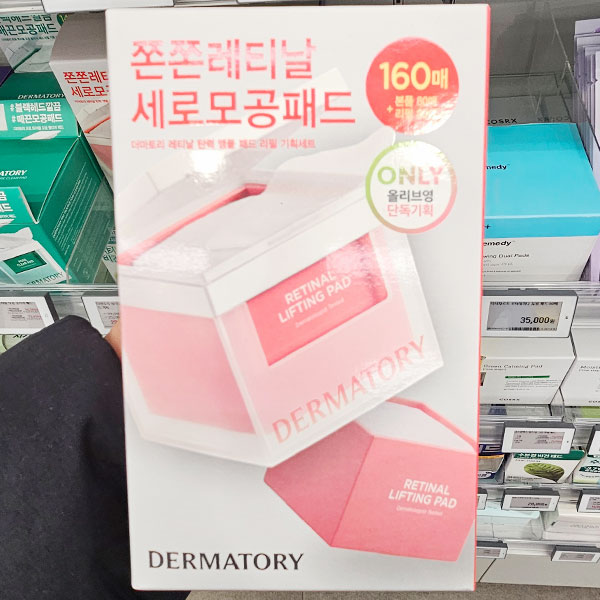 올리브영화장품 더마토리 레티날 탄력 앰플 패드