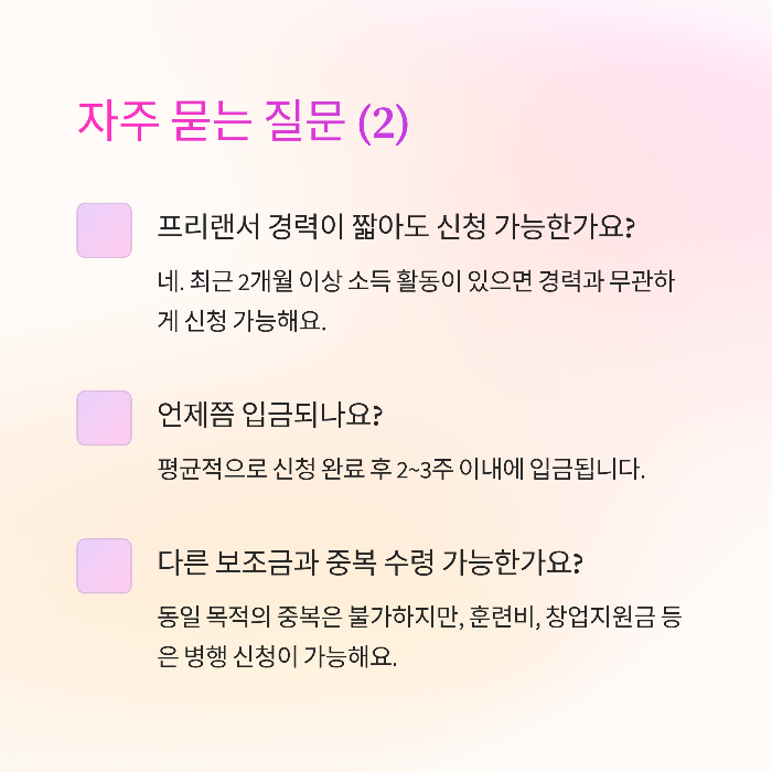 프리랜서 지원금