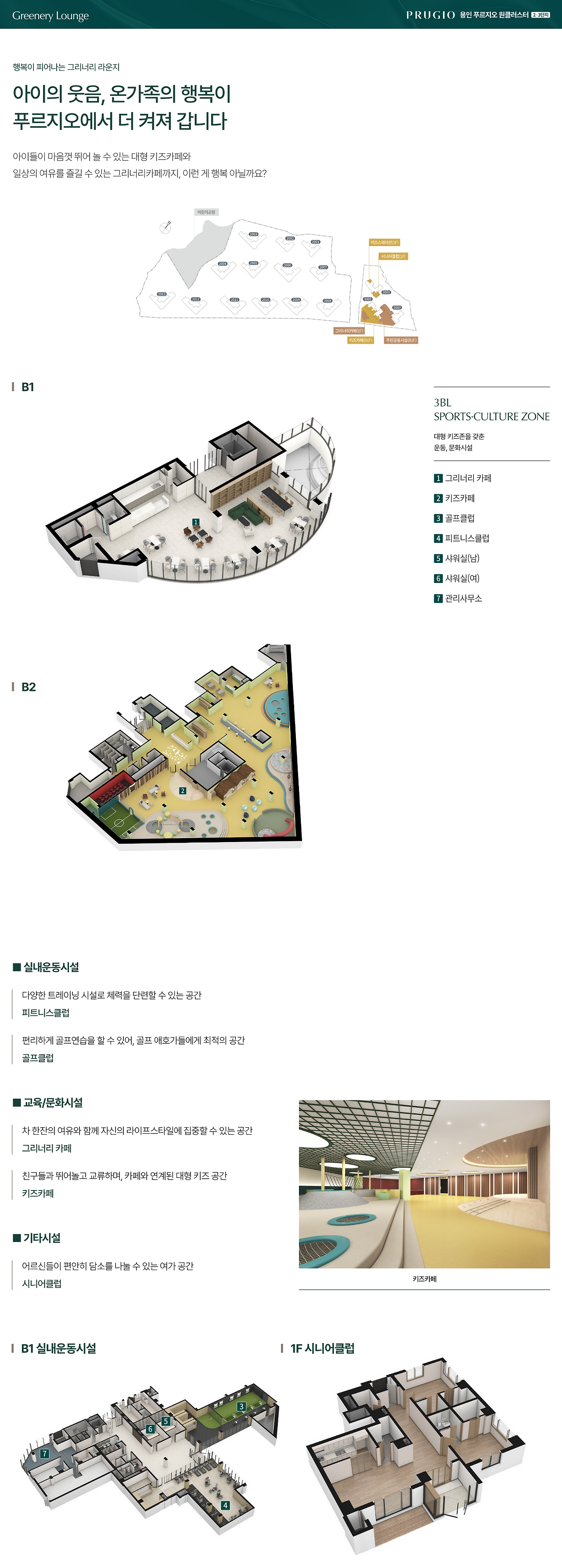 용인 푸르지오 원클러스터 3단지 - 커뮤니티