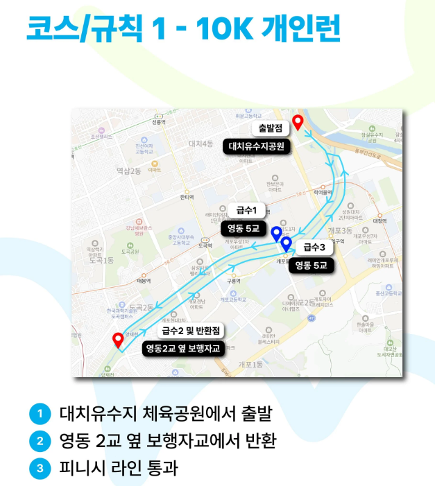 강남육상연맹회장배 육상대회