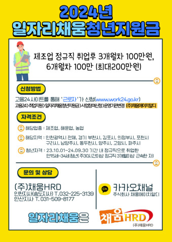 온통청년 일자리채움 : 빈일자리 청년취업지원금