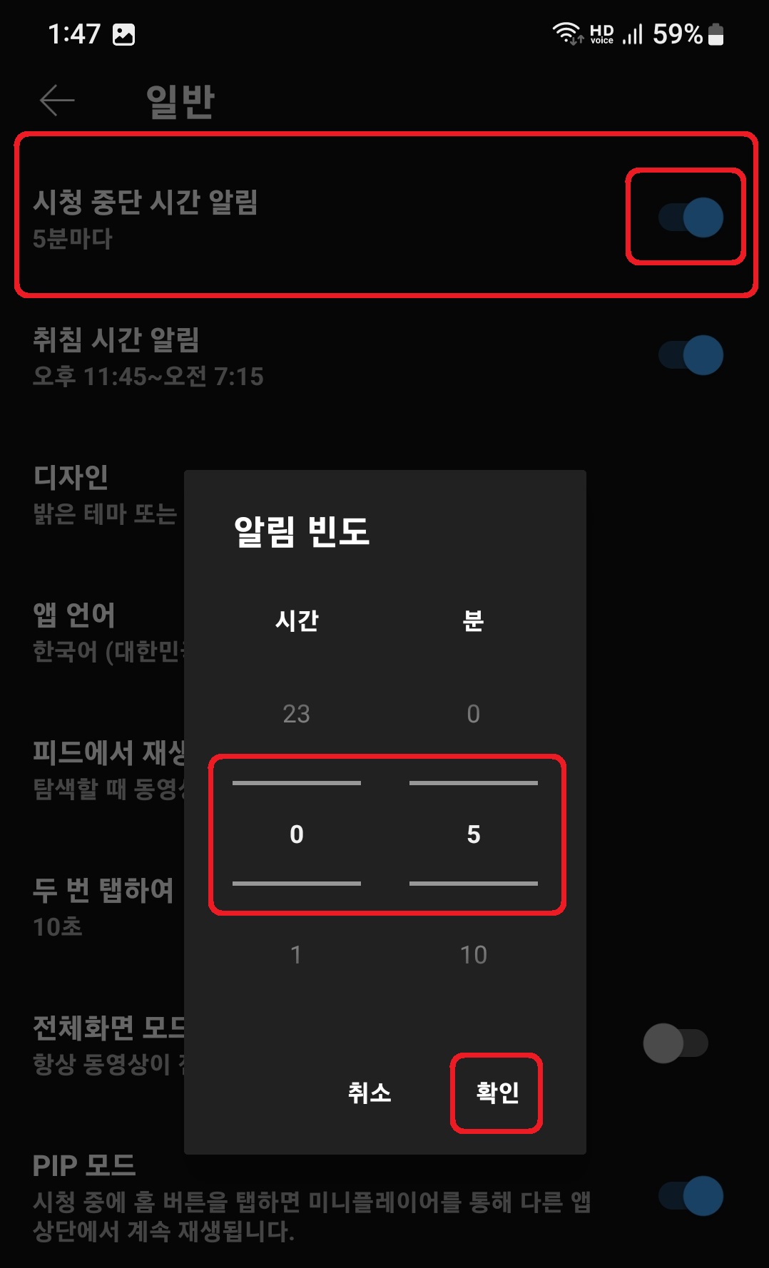 유튜브 취침 타이머 설정 방법 6