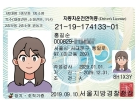 운전면허증