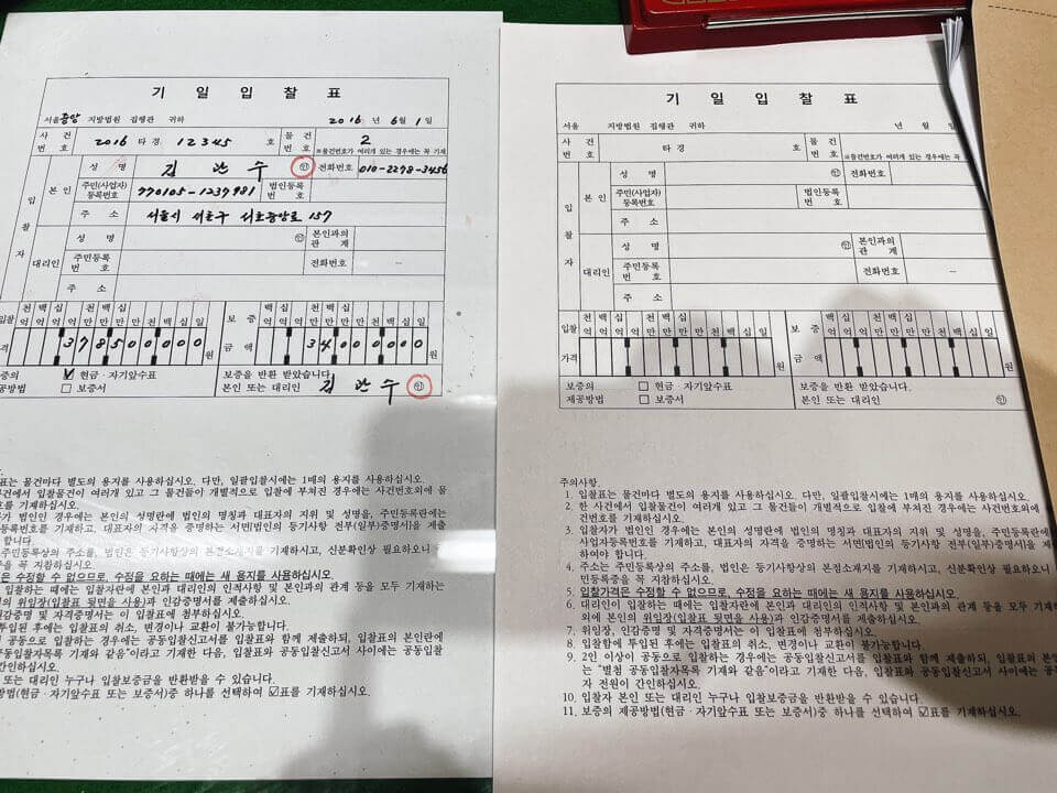 (전세사기 경매 후기) 경매 입찰 및 상계 신청 방법