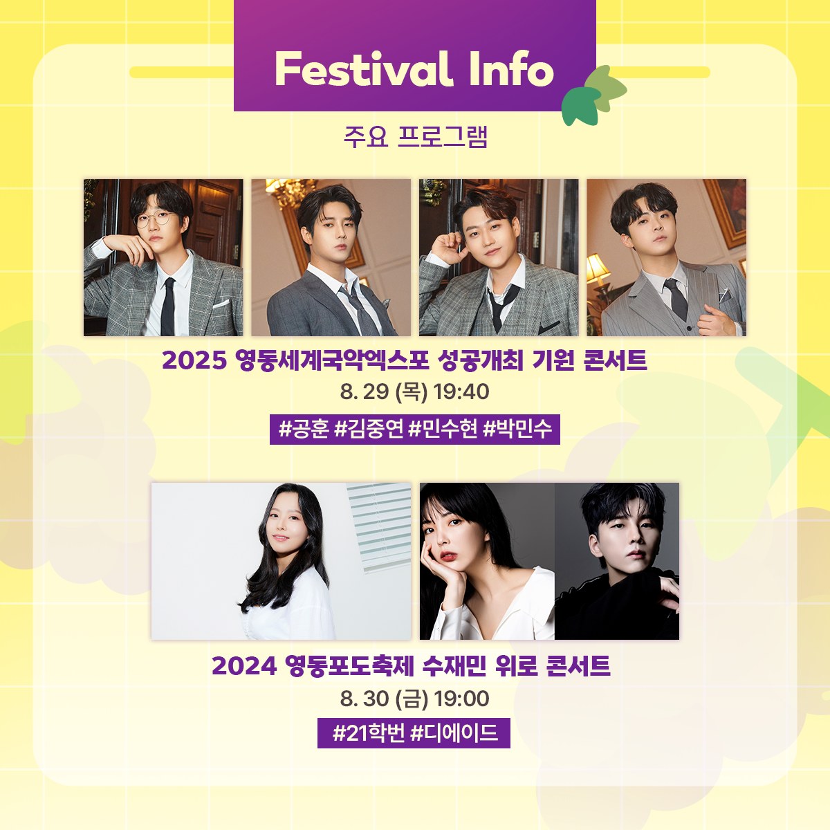 2024 영동포도축제 프로그램