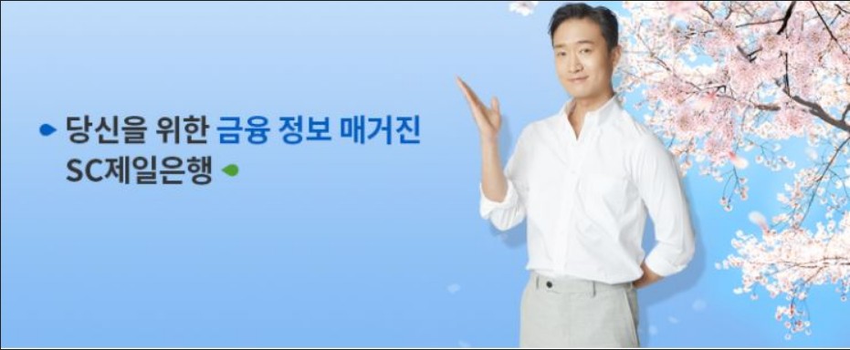 SC 제일은행 한국주택금융공사 t-보금자리론(특례)