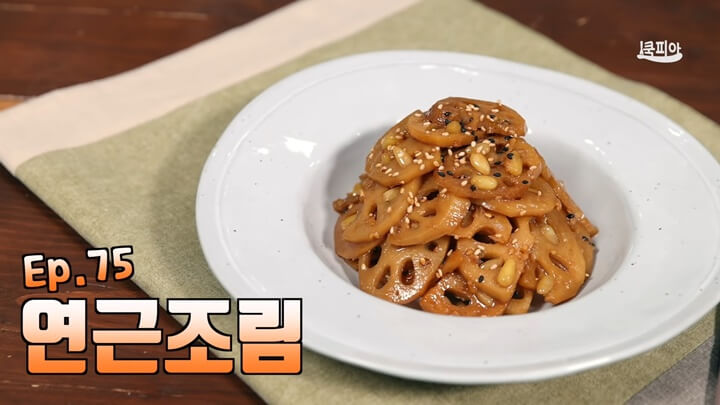 썸네일, 연근조림