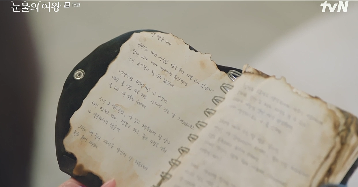 눈물의 여왕 15화