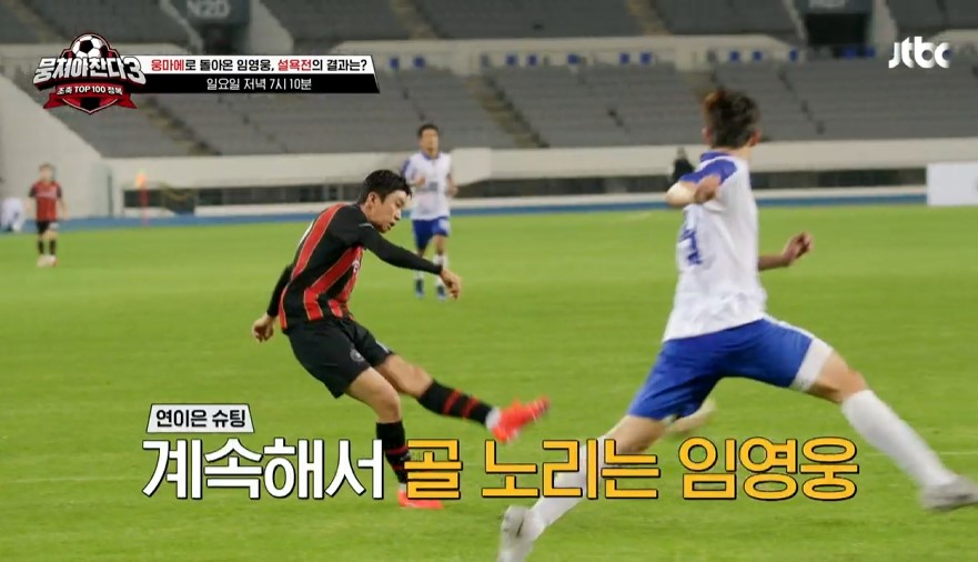 임영웅-뭉쳐야찬다3-다시보기