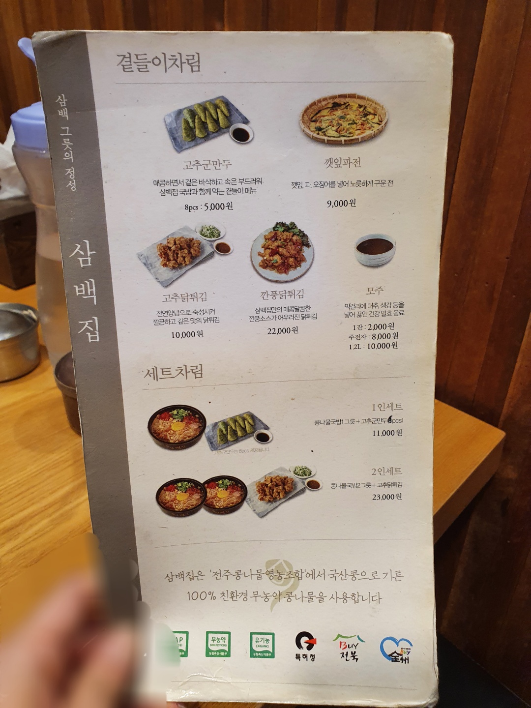 삼백집_잠실점_메뉴