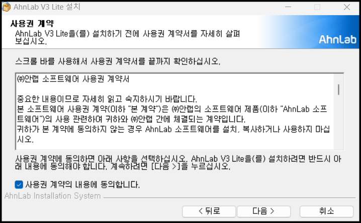 안랩-v3-lite-사용권-계약