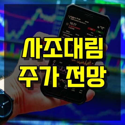 사조대림 주가 전망