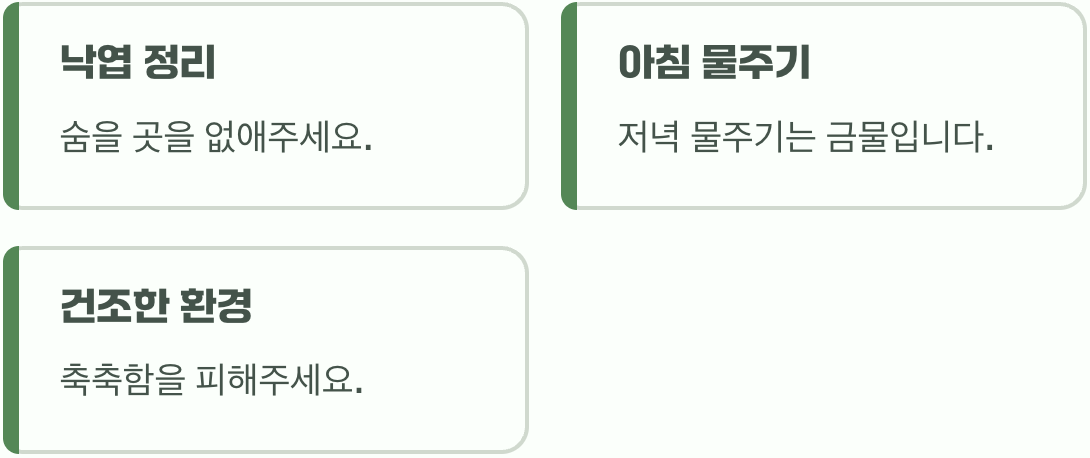 초대하지 않은 손님, 환경부터 바꾸세요