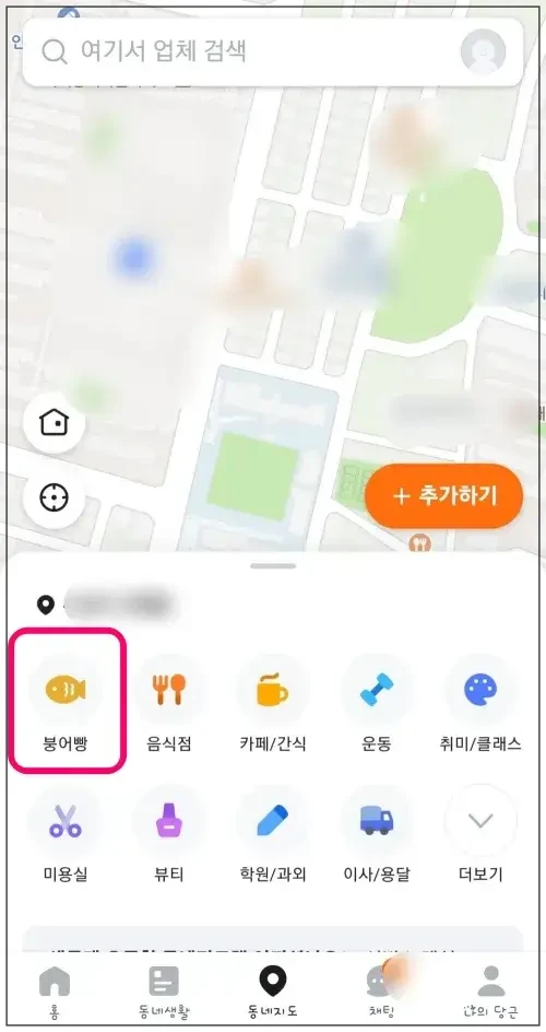 1. 당근마켓: 붕어빵 파는곳 찾기