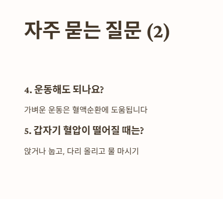 저혈압 자주 묻는 질문 Q&amp;A 2
