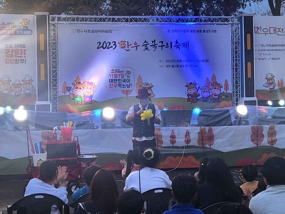 대전 한우 숯불구이 축제