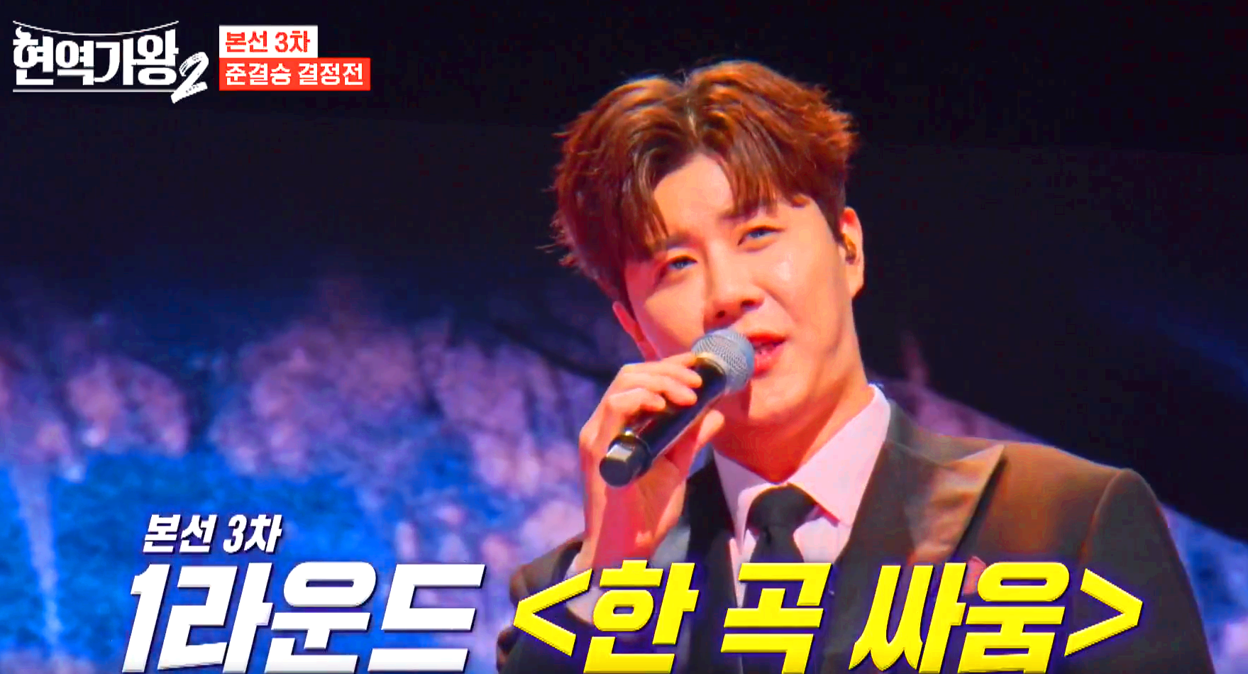 현역가왕 2 방송 7회