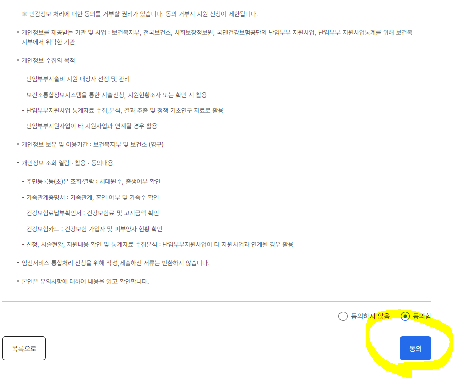 서울시 난임부부 시술비 지원 배우자 동의 온라인으로 하는 방법