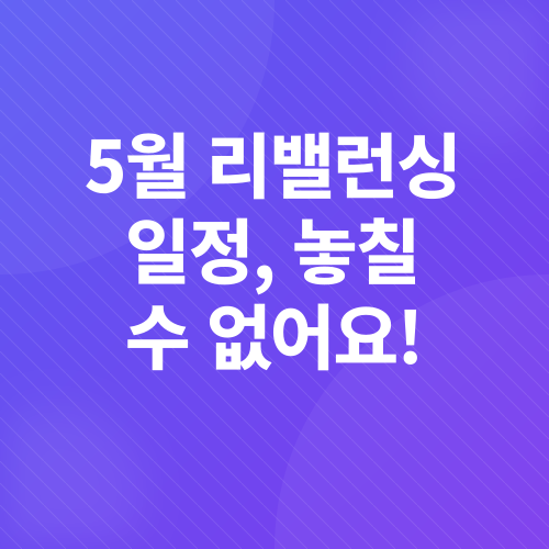 MSCI 지수 편입_2