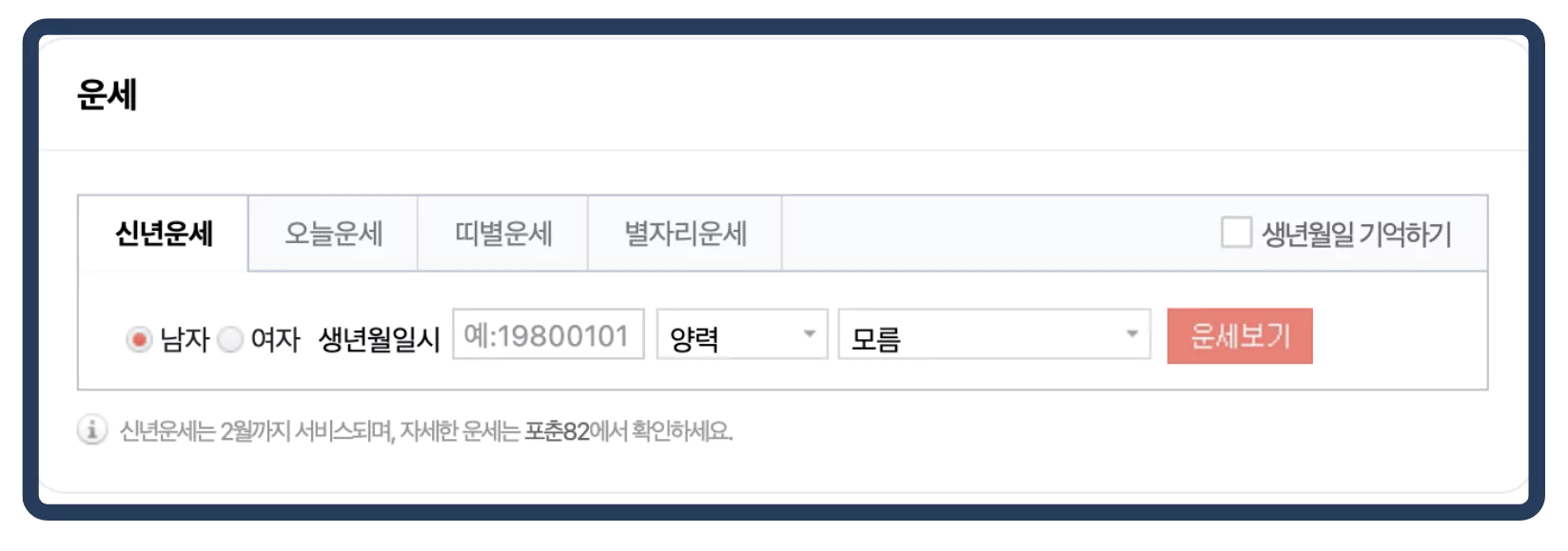 네이버 신년운세