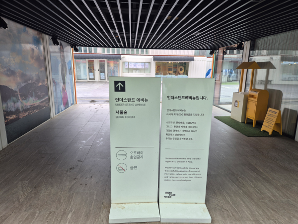 언더스탠드에비뉴 입구, 서울숲 방향을 알리는 흰색 안내판과 '오토바이 출입금지' 표시