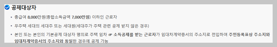 연말정산 월세 공제 대상자 기준