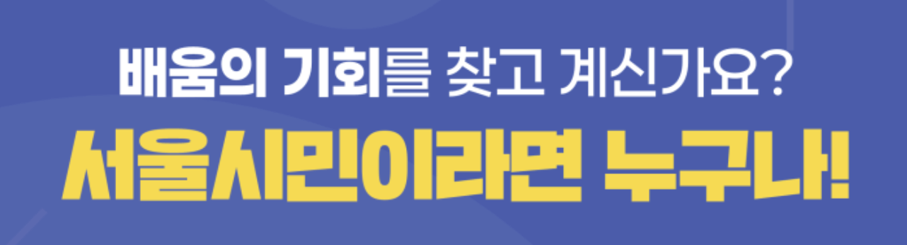 서울시 평생교육이용권 2차 신청방법