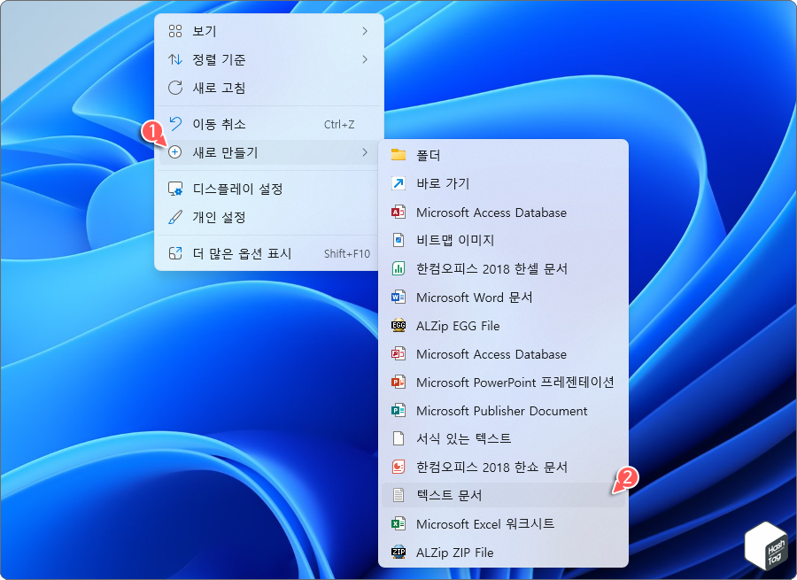 바탕 화면 > 새로 만들기 > 텍스트 문서