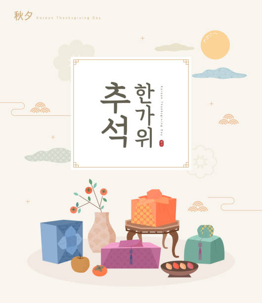 추석