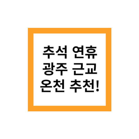 온천