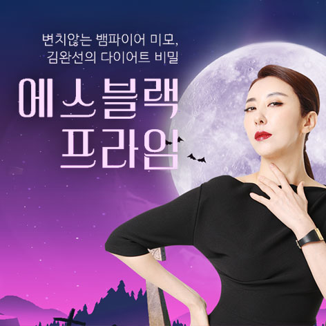 에스블랙-프라임-다이어트-2