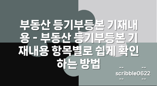 등기부등본