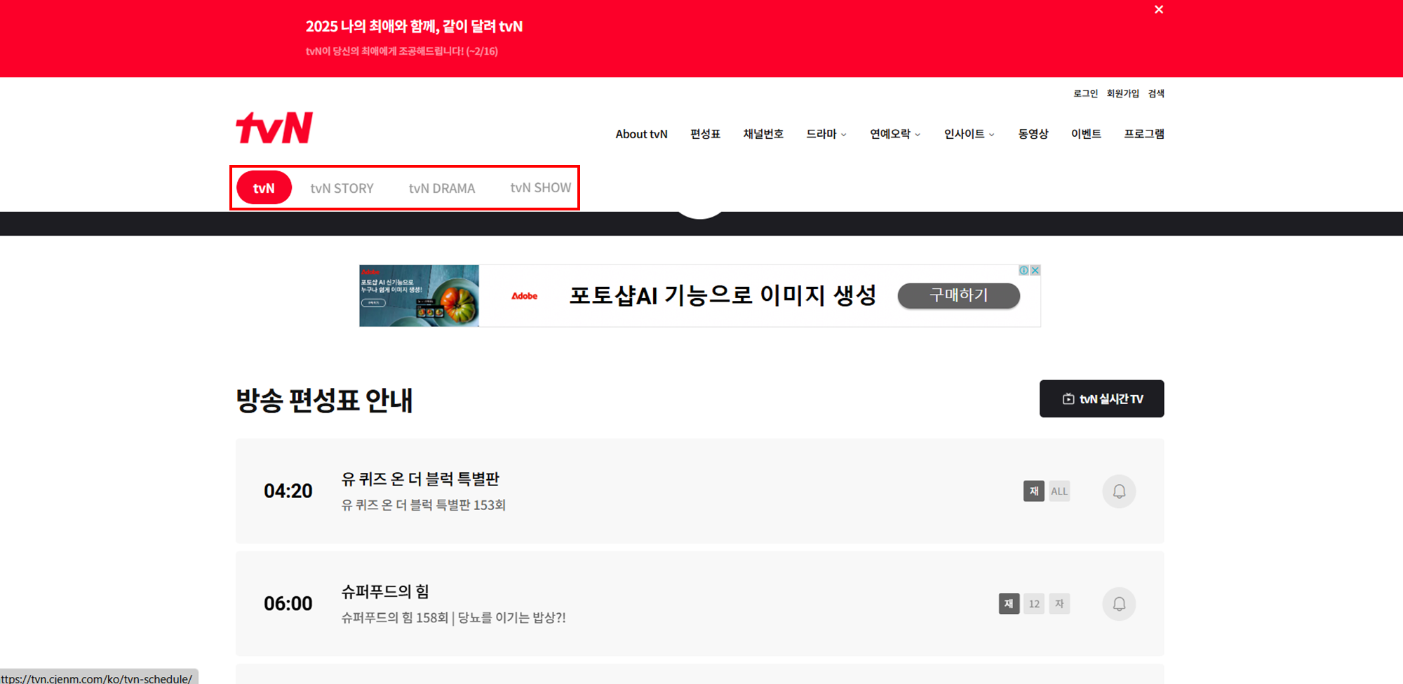 TVN 실시간 티비 무료보기 온에어