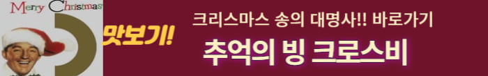 빙 크로스비