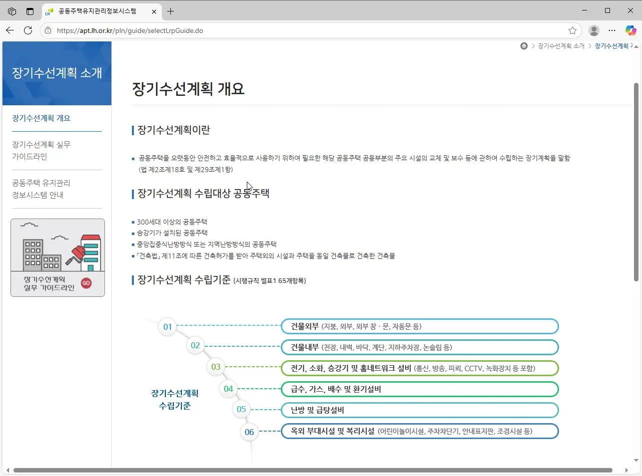 공동주택-유지관리정보시스템-2