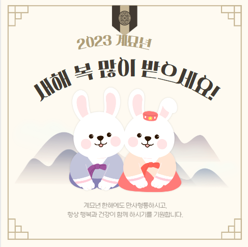 새해인사말-카드-신랑신부토끼가절하는모습-새해복많이받으세요.