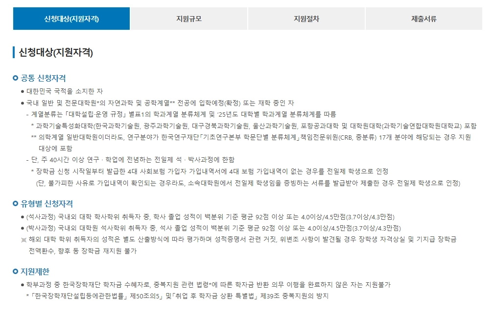 우수학생 국가장학금조건 3분확인