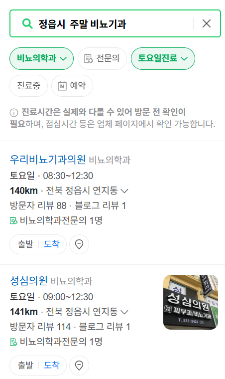 정읍시 주말 토요일 일요일 진료 비뇨기과 목록 ❘ 주말 공휴일 문 여는 병원 총정리