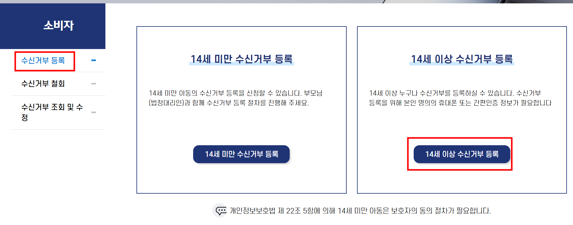 수신거부등록
