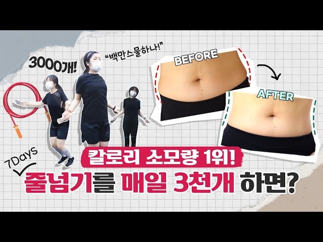 줄넘기 고르는법 김수열 리뷰 평점