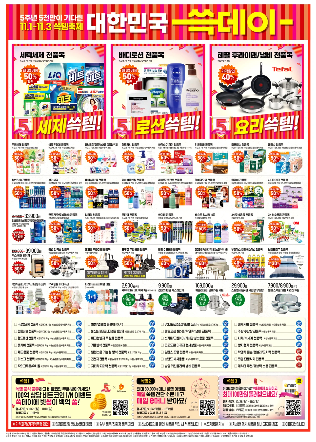 이마트-쓱데이-전단지-행사