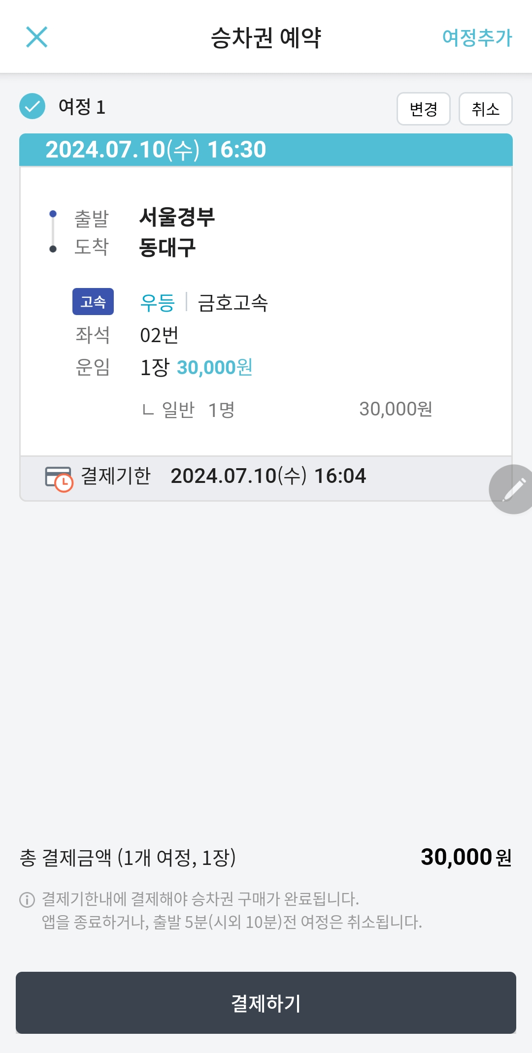 고속버스터미널 예매 서울경부고속버스터미널 동대구고속버스터미널 프리미엄