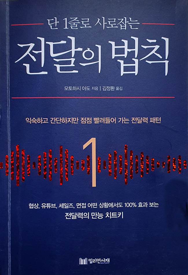전달의 법칙
