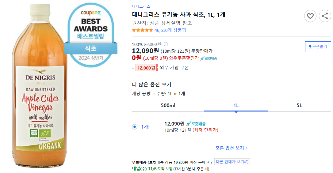 데니그리스-유기농-사과-식초,-1L,-1개