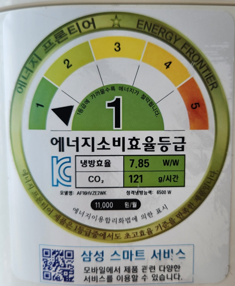 에어컨 전기세