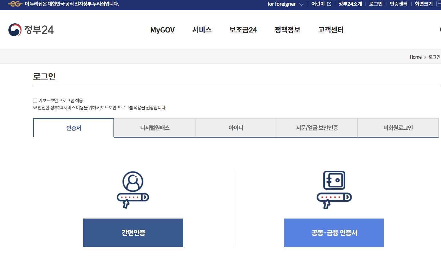 정부24 주민등록등본 초본 발급 pdf 파일 저장