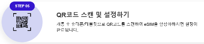 eSIM 셀프 개통