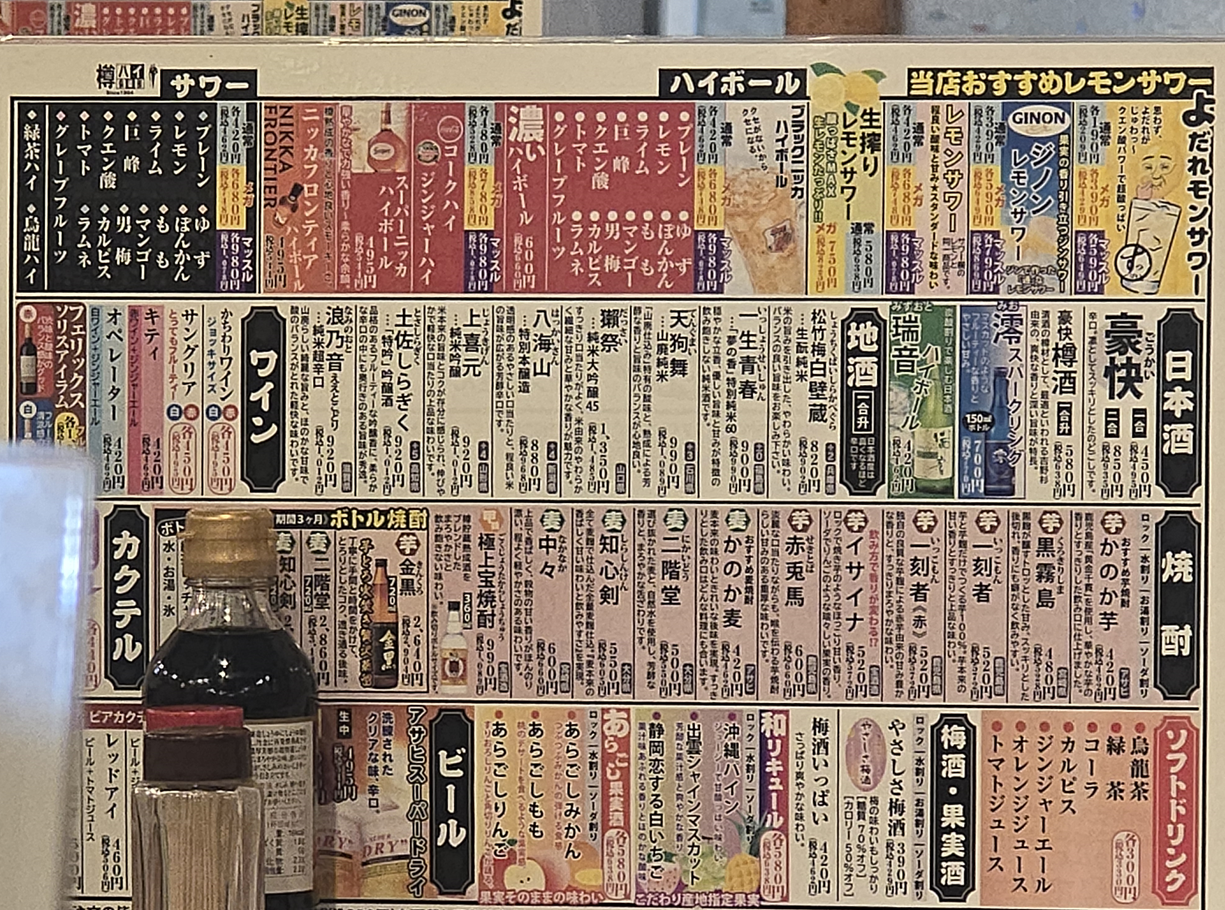 <img src="사진" alt="이자카야 술메뉴" />