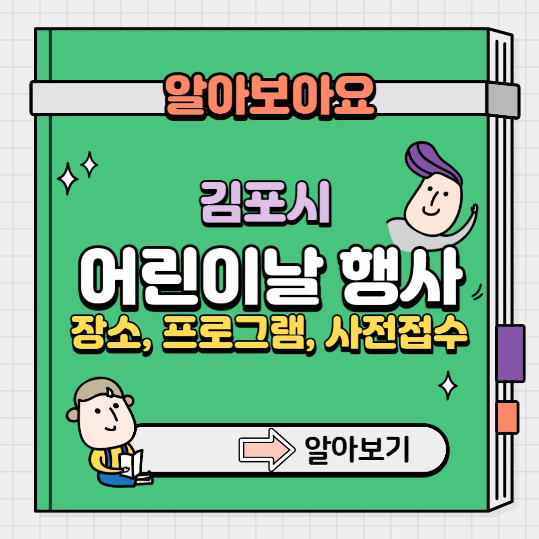 김포 어린이날 행사