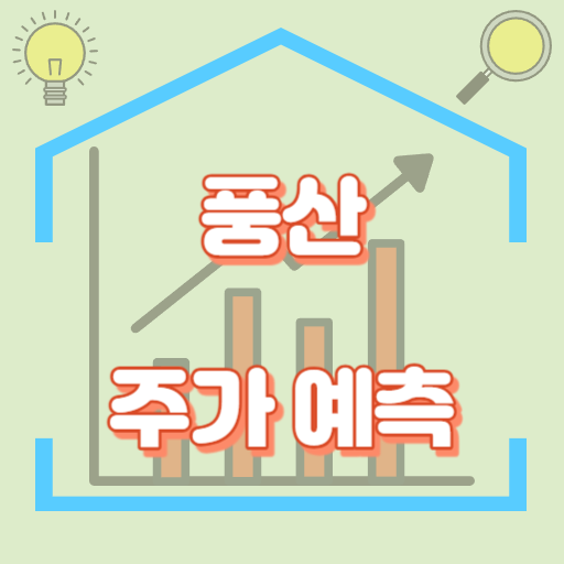 풍산_주가예측_썸네일